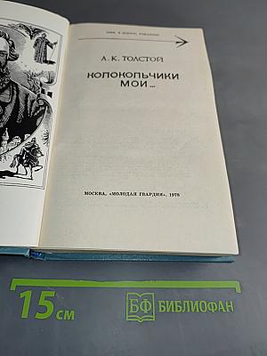 Колокольчики мои...