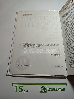 История России XIX — начало XX века (9 класс)