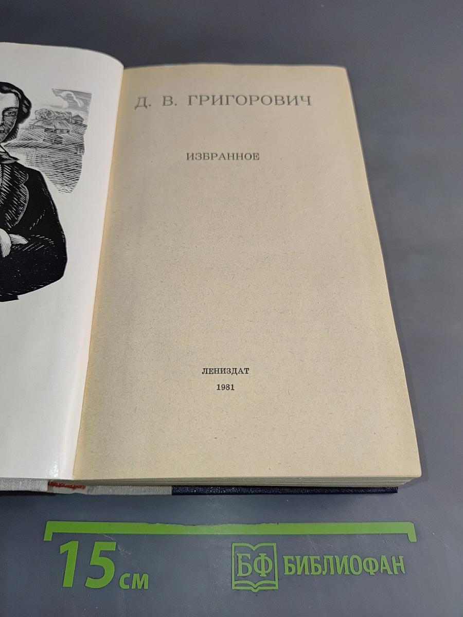 Избранное