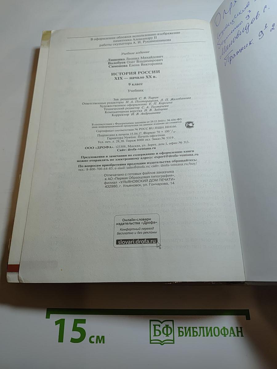 История России XIX — начало XX века (9 класс)