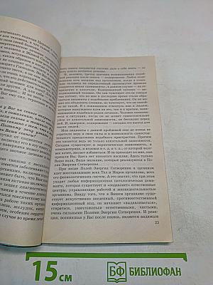 Книга, которая лечит. Единение сердец наших. Диалог с доктором. Часть 3