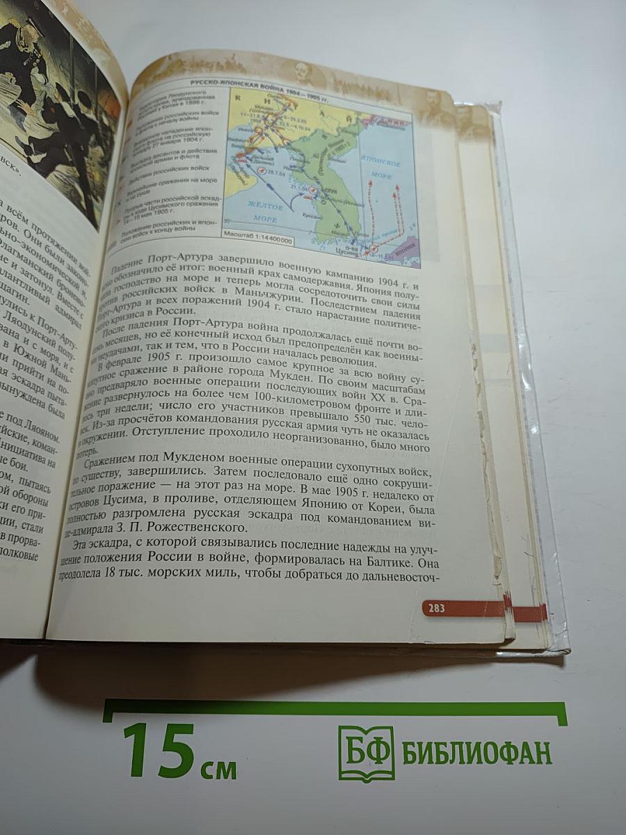 История России XIX — начало XX века (9 класс)