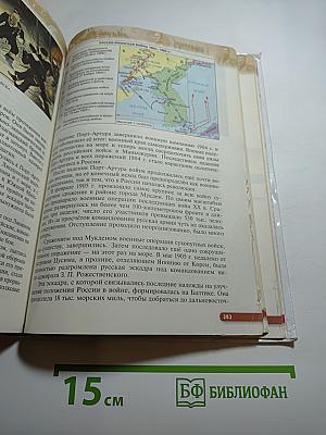 История России XIX — начало XX века (9 класс)