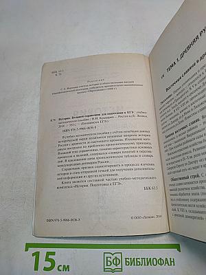 История. Большой справочник для подготовки к ЕГЭ