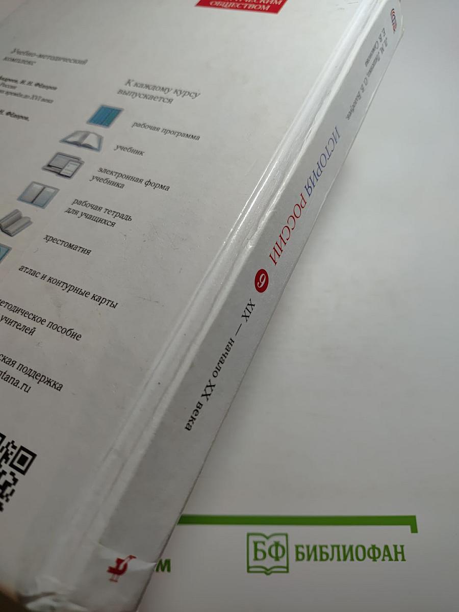 История России XIX — начало XX века (9 класс)