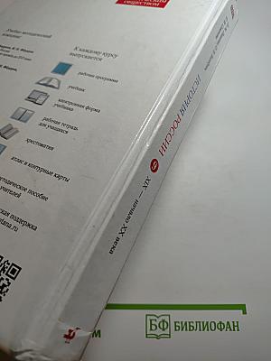 История России XIX — начало XX века (9 класс)