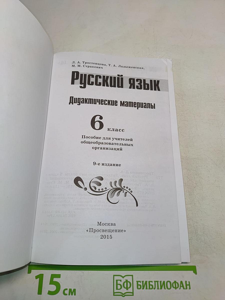 Русский язык. Дидактические материалы. 6 класс