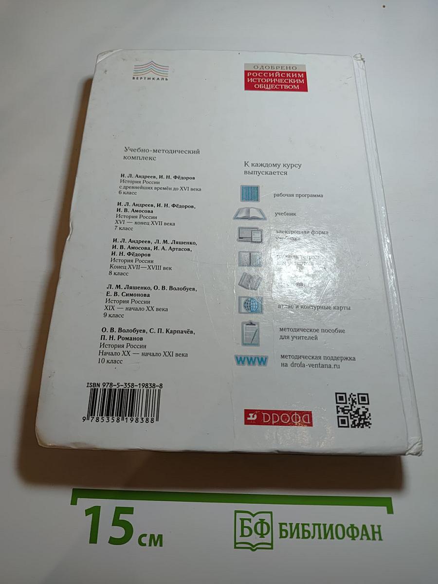 История России XIX — начало XX века (9 класс)