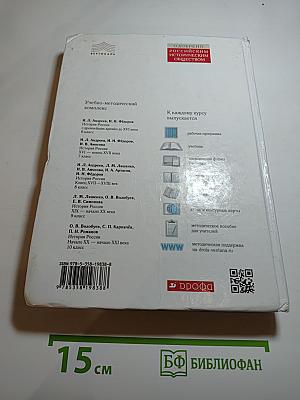 История России XIX — начало XX века (9 класс)