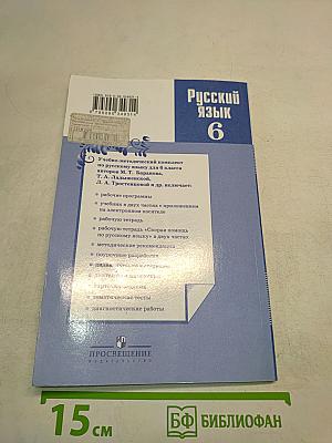 Русский язык. Дидактические материалы. 6 класс