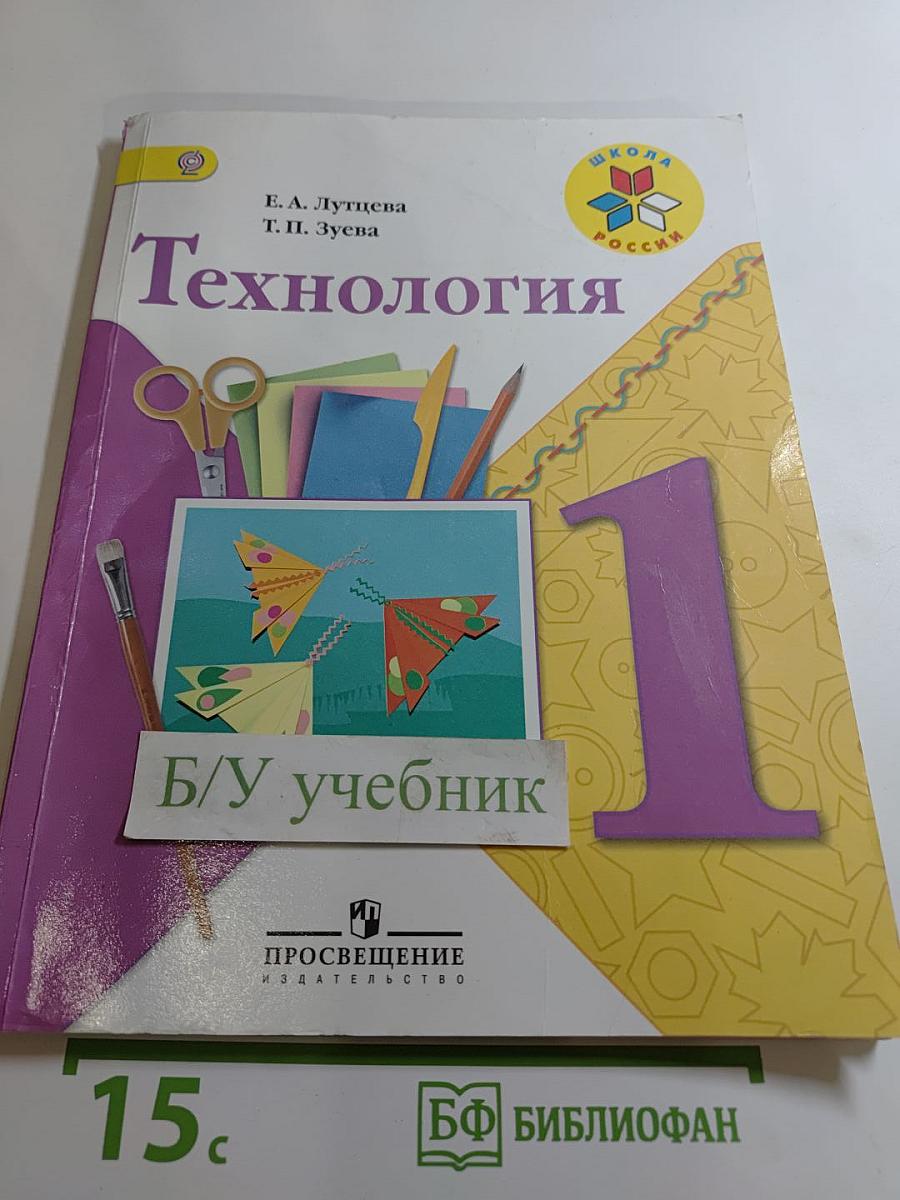 Технология 1 класс