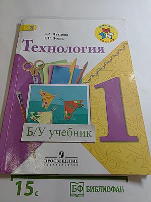 Технология 1 класс