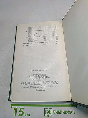 Ленинградская область. Природа и хозяйство
