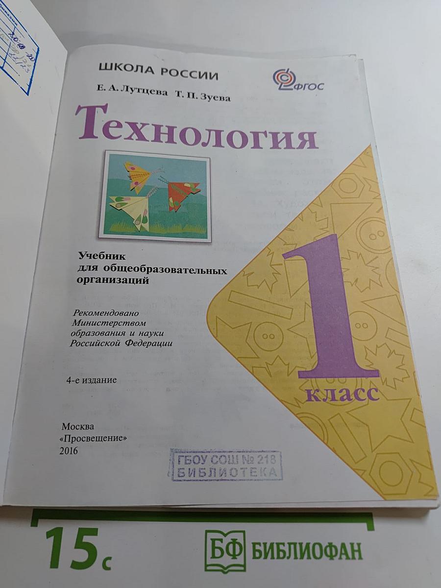 Технология 1 класс