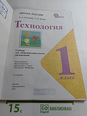 Технология 1 класс