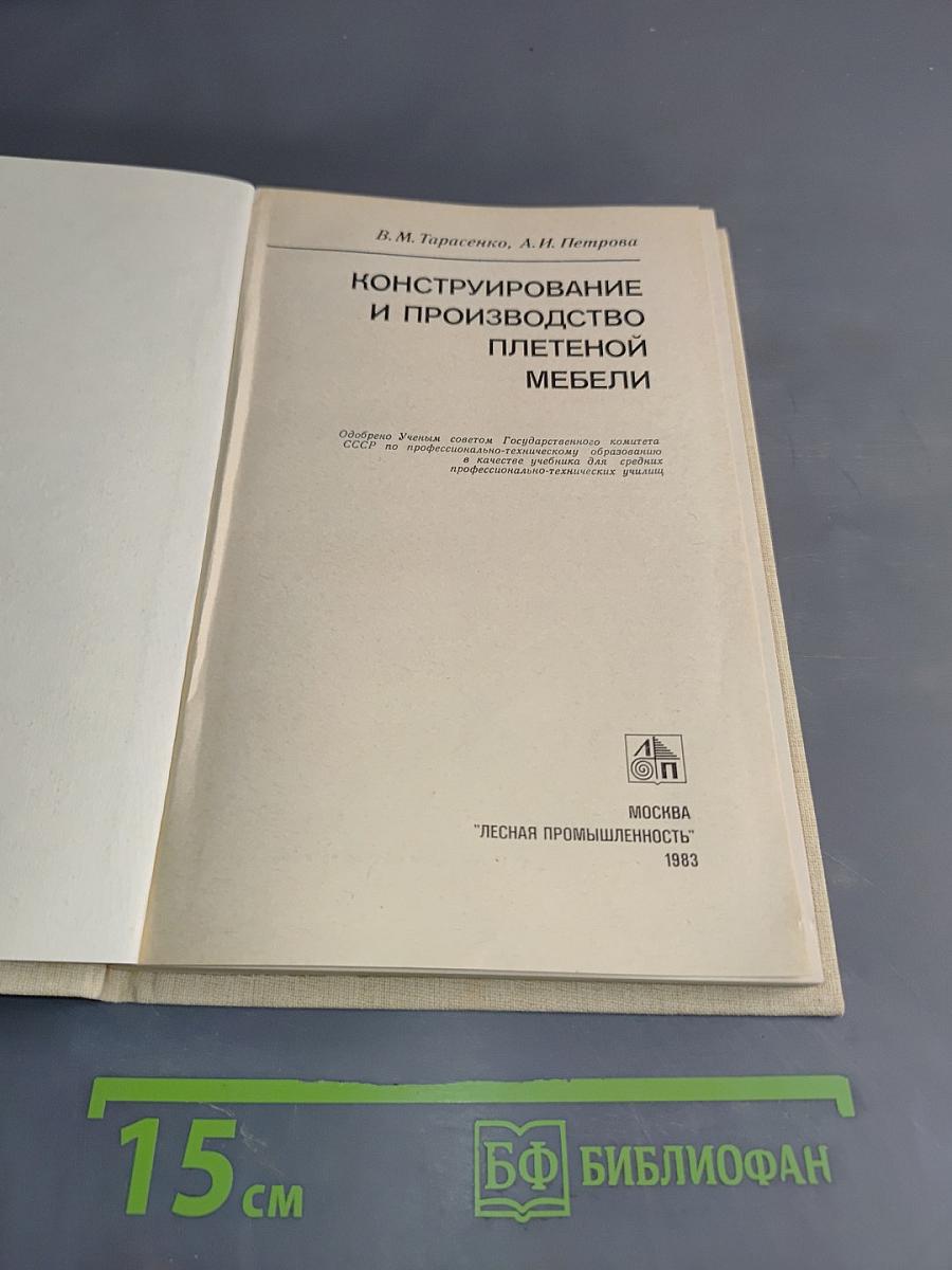 Конструирование и производство плетеной мебели