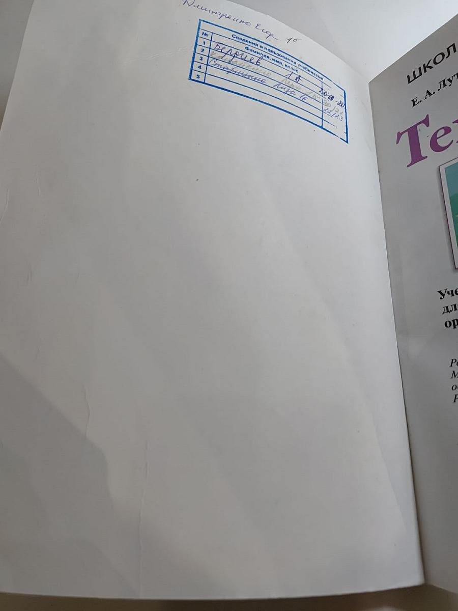 Технология 1 класс