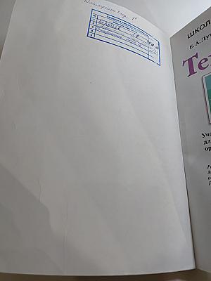 Технология 1 класс