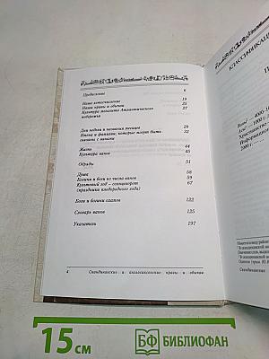 Скандинавские и англосаксонские нравы и обычаи