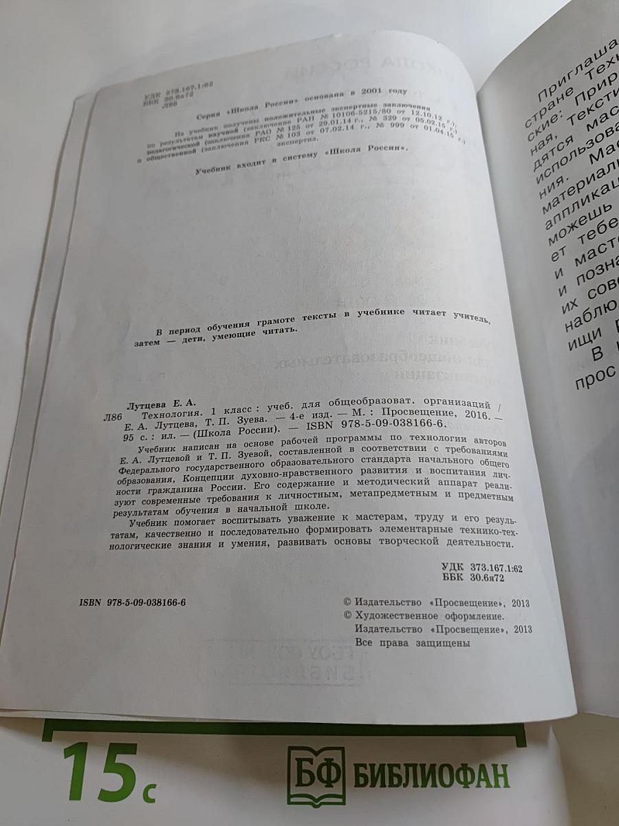 Технология 1 класс