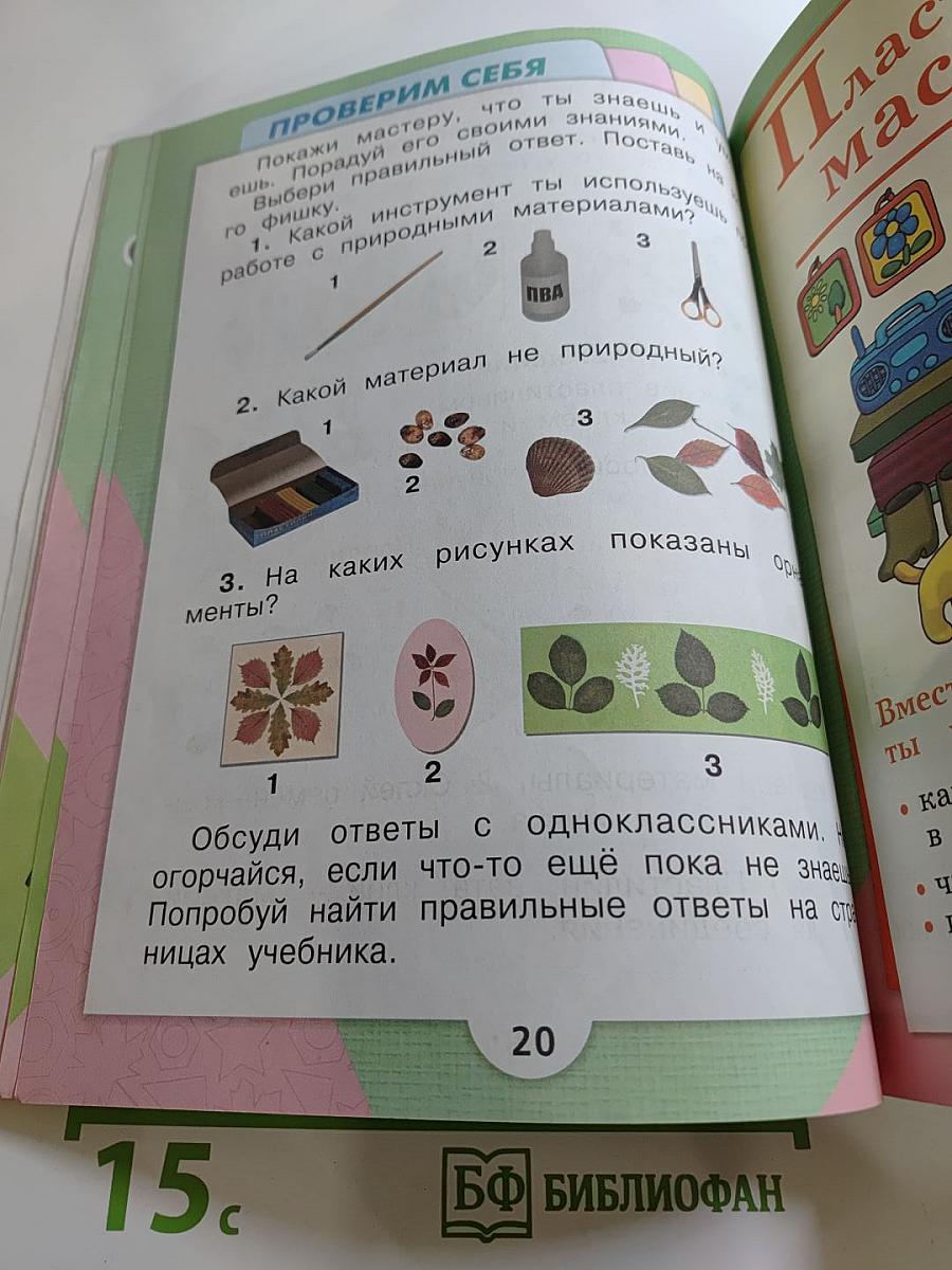 Технология 1 класс