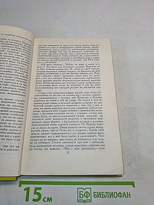 А. Доде. Собрание сочинений в шести томах. Том 6