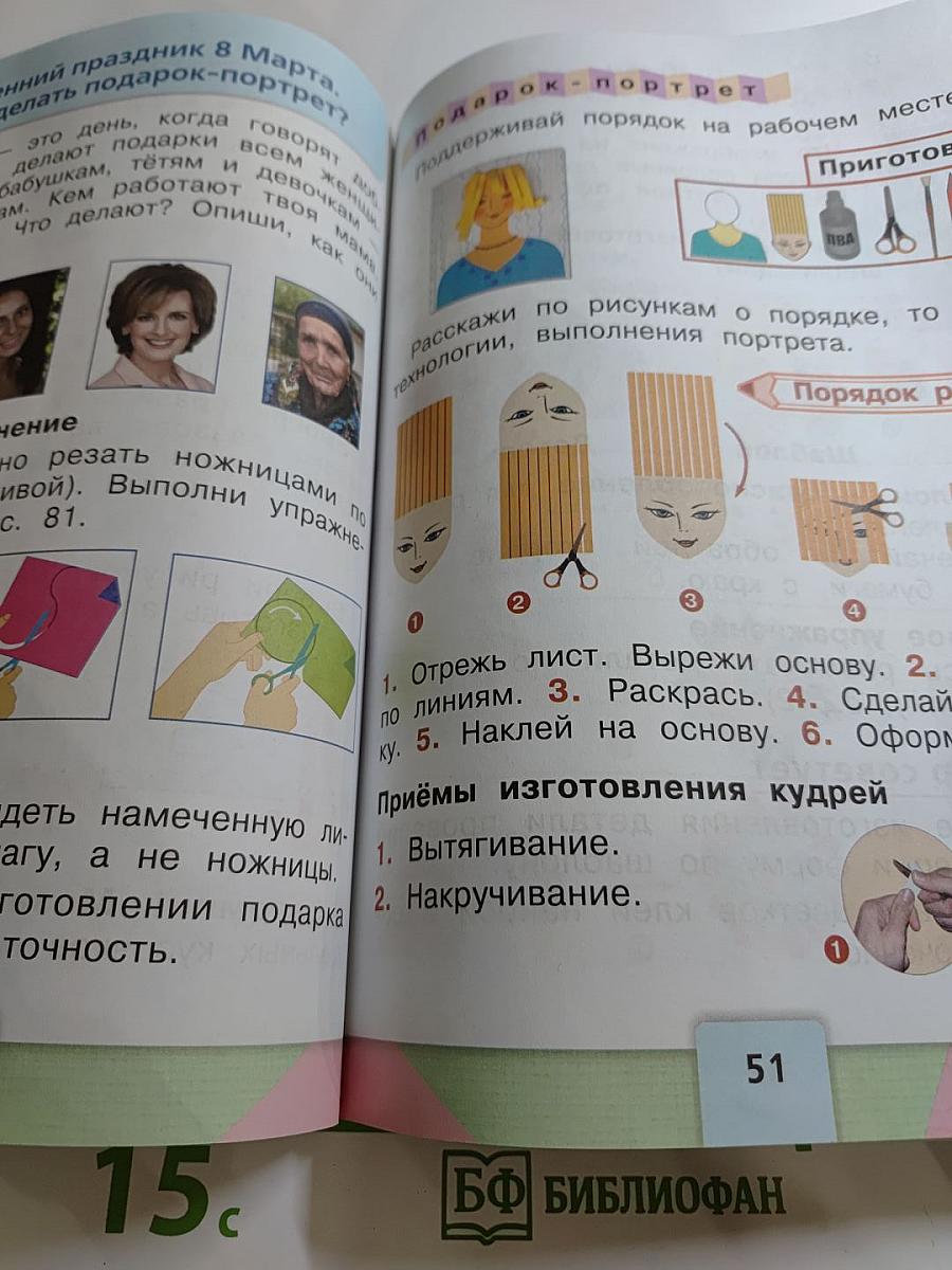 Технология 1 класс