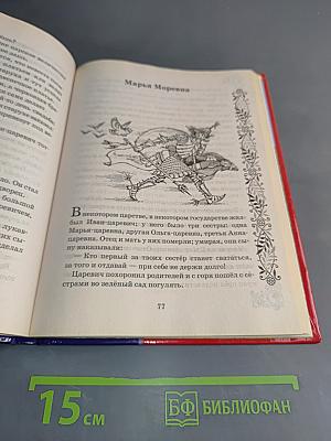 Русские народные сказки. Марья Моревна