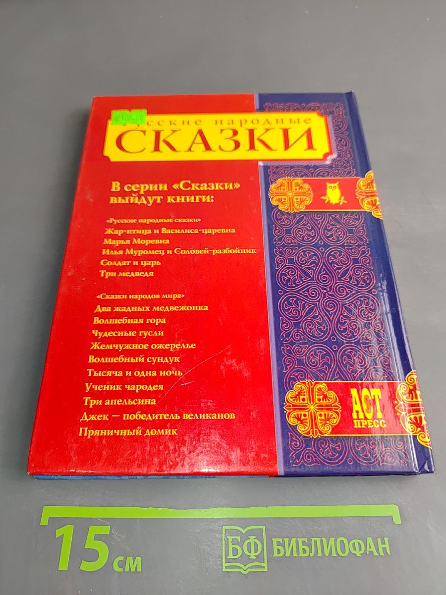 Русские народные сказки. Марья Моревна
