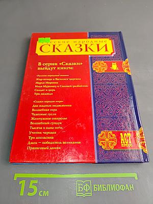 Русские народные сказки. Марья Моревна