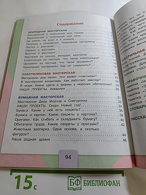 Технология 1 класс