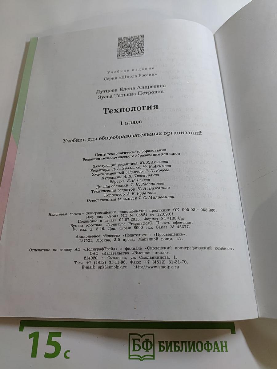 Технология 1 класс