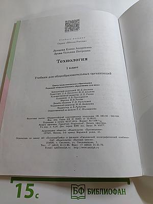 Технология 1 класс