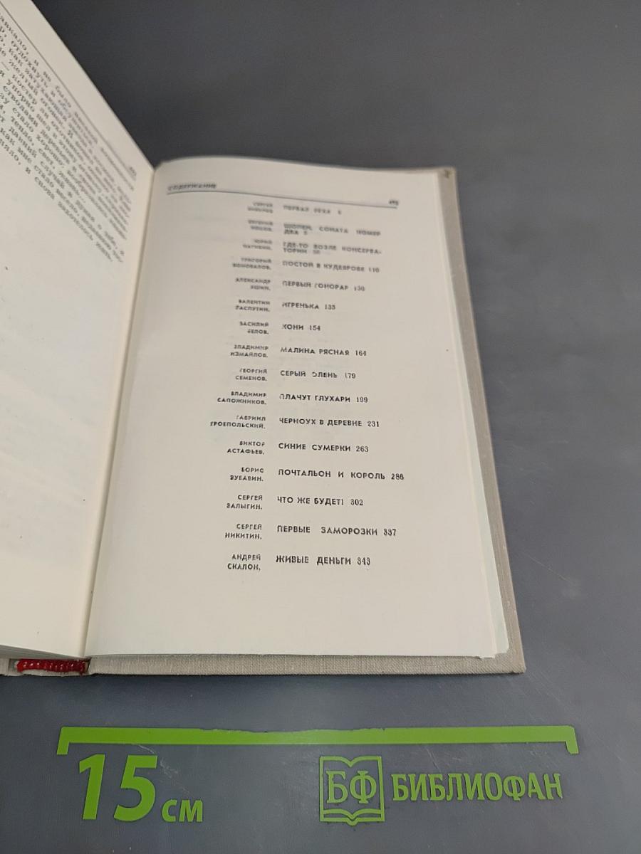 Наш современник. Избранная проза журнала 1964-1974