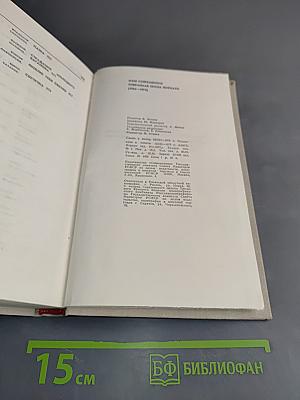 Наш современник. Избранная проза журнала 1964-1974