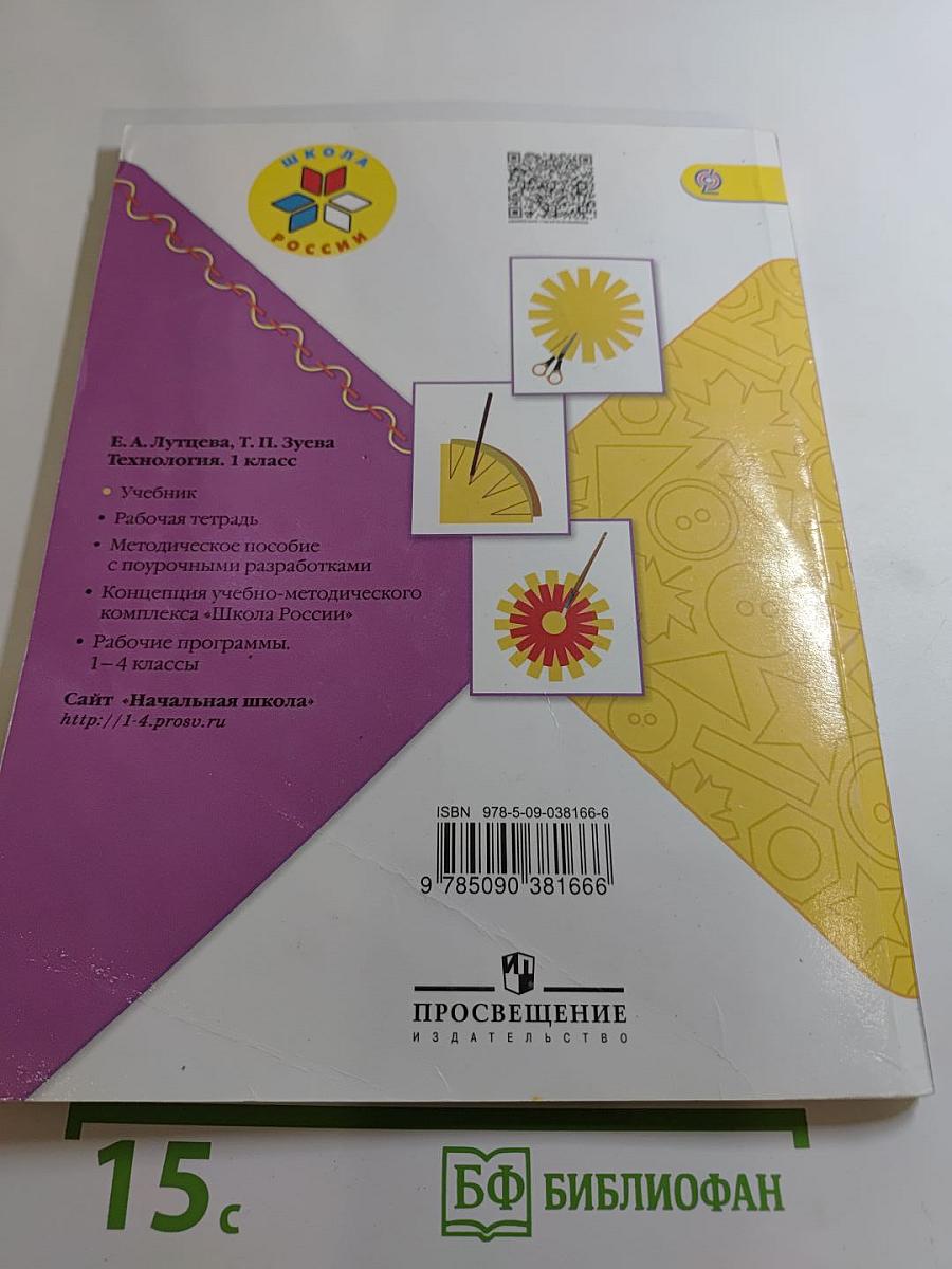 Технология 1 класс