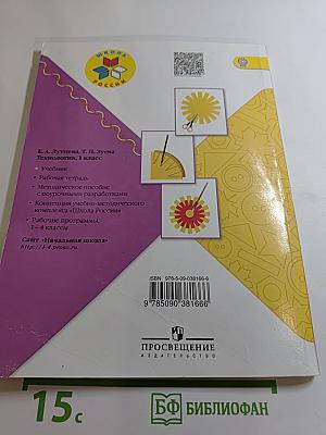 Технология 1 класс