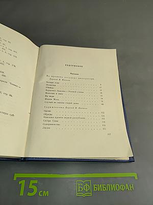 Сочинения. Том пятый. Повести. Рассказы. Очерки. Статьи