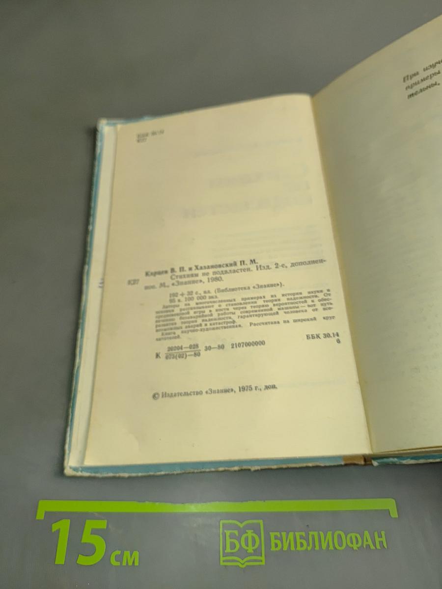 Стихиям не подвластен