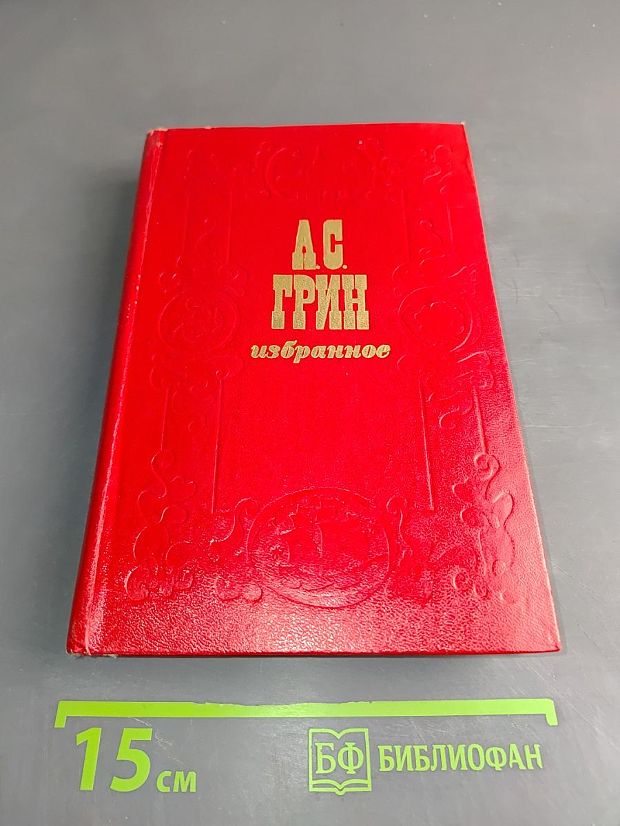 Избранное