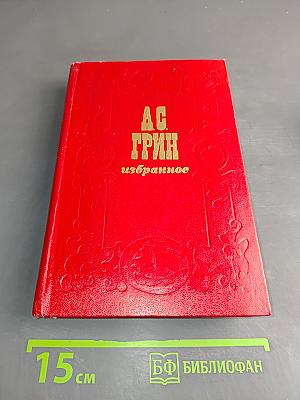 Избранное