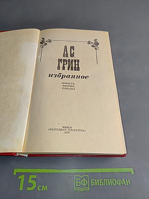 Избранное