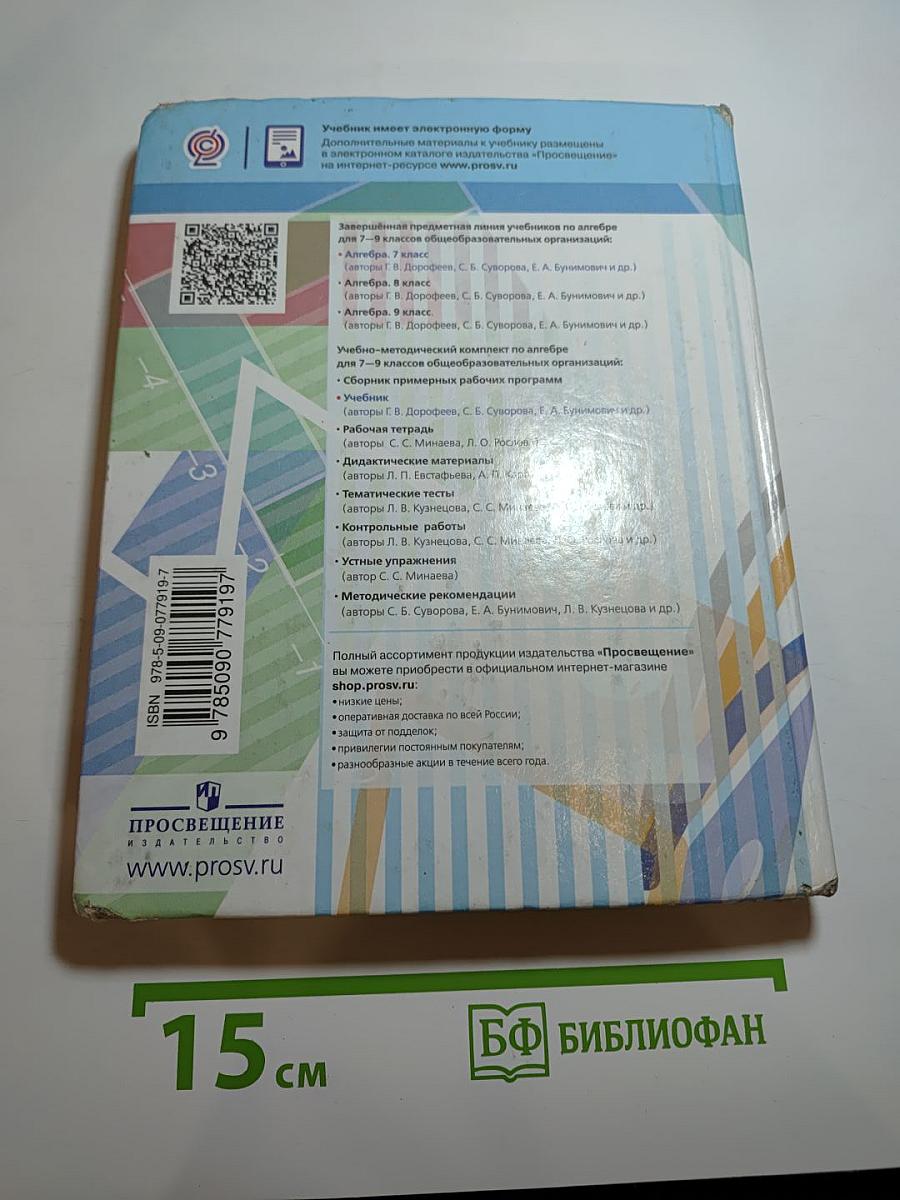 Алгебра 7 класс Учебник