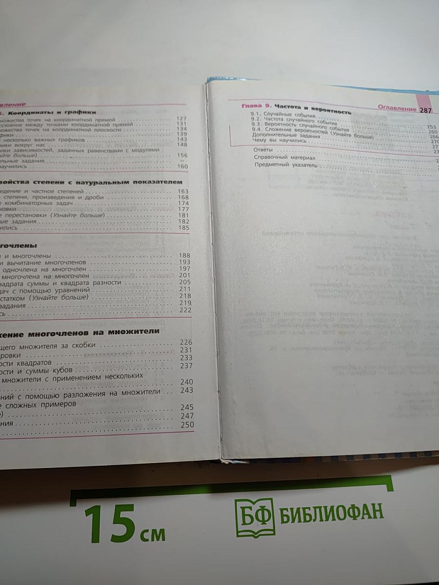 Алгебра 7 класс Учебник