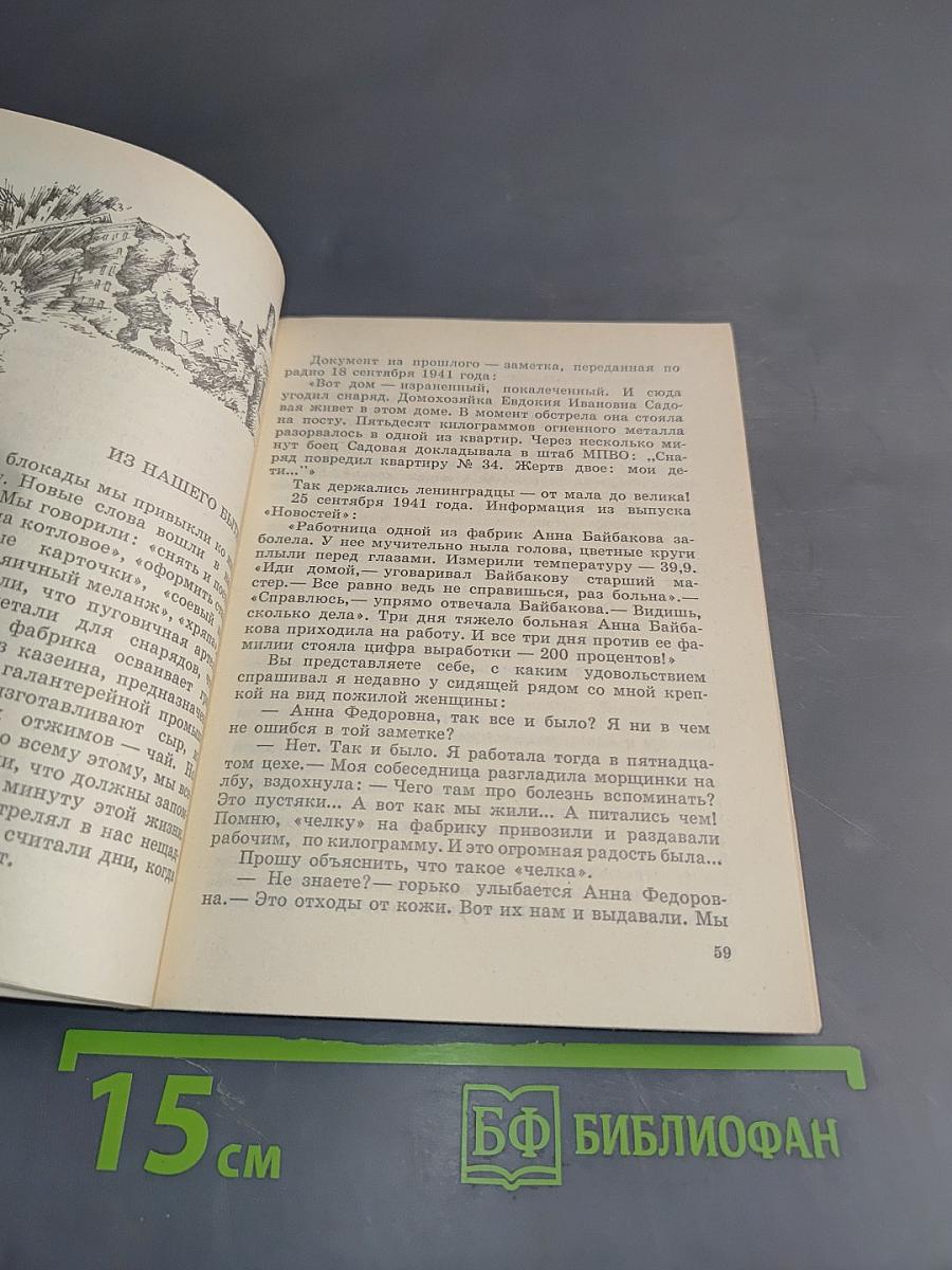 Репортаж из блокады