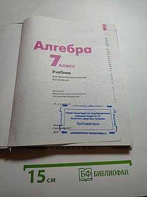 Алгебра 7 класс Учебник