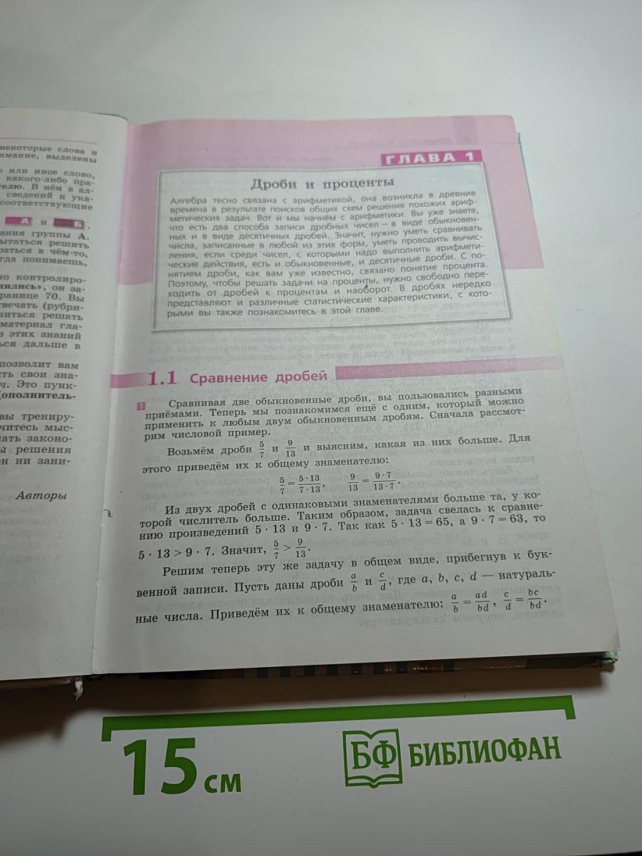 Алгебра 7 класс Учебник