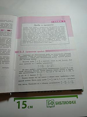 Алгебра 7 класс Учебник