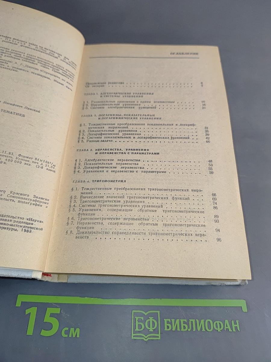 Справочное пособие по методам решения задач по математике для средней школы