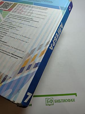 Алгебра 7 класс Учебник